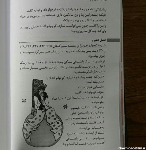 خرید و قیمت کتاب شازده کوچولو از غرفه پخش کتاب فراهانی | باسلام