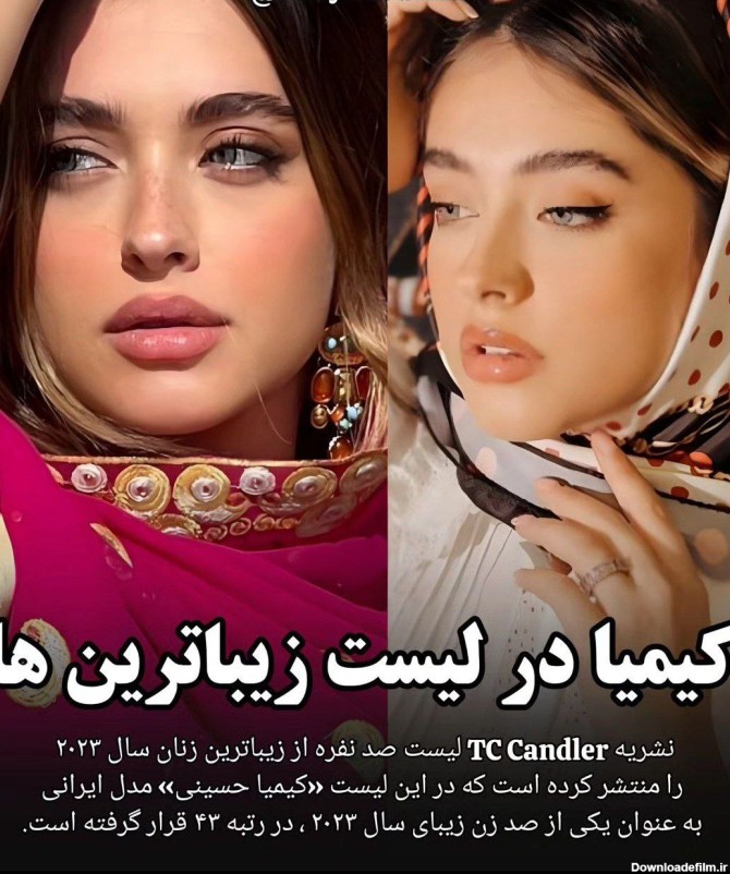 لیست زیباترین زنان سال 2023 / مدل مشهور ایرانی در رتبه 43 قرار گرفت!  + عکس