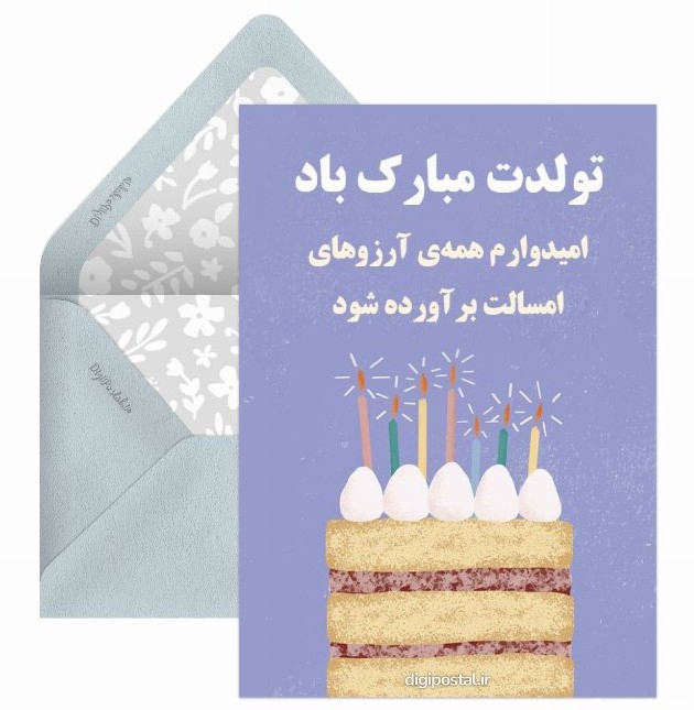 طرح کیک تولد - کارت پستال دیجیتال