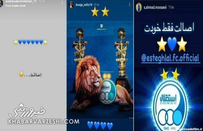 عکس پرسپولیس شیر استقلال کفتار