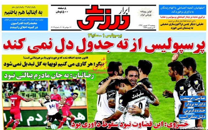 عکس:: صفحه اول روزنامه های ورزشی پنجشنبه | خبرنامه دانشجویان ایران