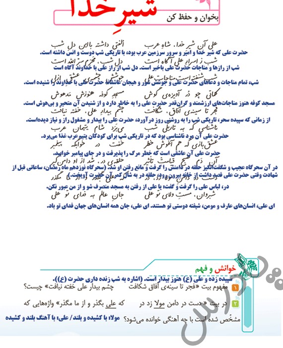 عکس شعر شیر خدا فارسی ششم