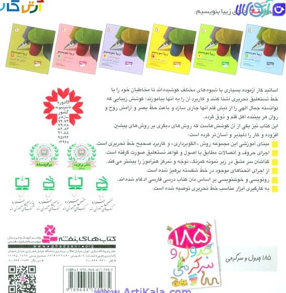 مشخصات و خرید و قسمت کتاب زیبا بنویسیم فارسی سوم دبستان | آرتی کالا