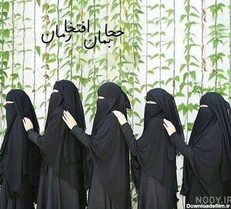 عکس سه تا دختر با حجاب کارتونی