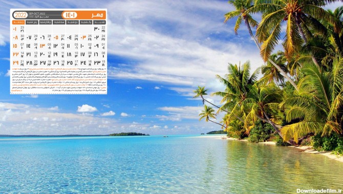 تقویم مهر ۱۴۰۱ مخصوص دسکتاپ با پس زمینه طبیعت | Wall Calendar