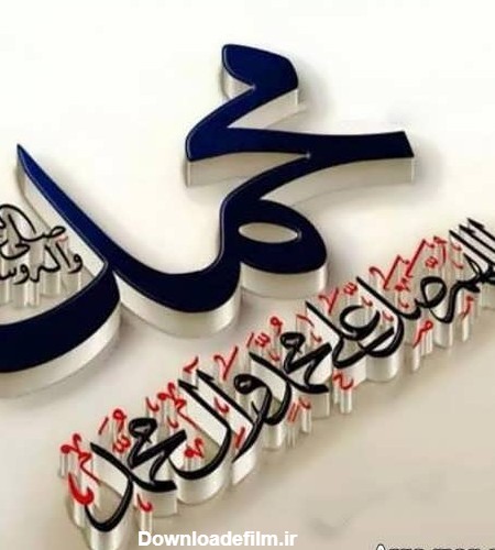عکس نوشته درباره حضرت محمد (ص) با متن های مفهومی و زیبا