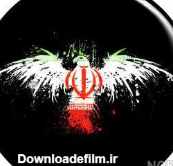 عکس پرچم ایران عقاب - عکس نودی