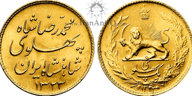 سکه طلا یک پهلوی دوره محمدرضا شاه پهلوی