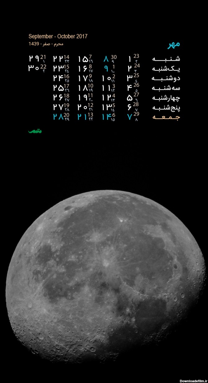 تصاویر مهر ماه