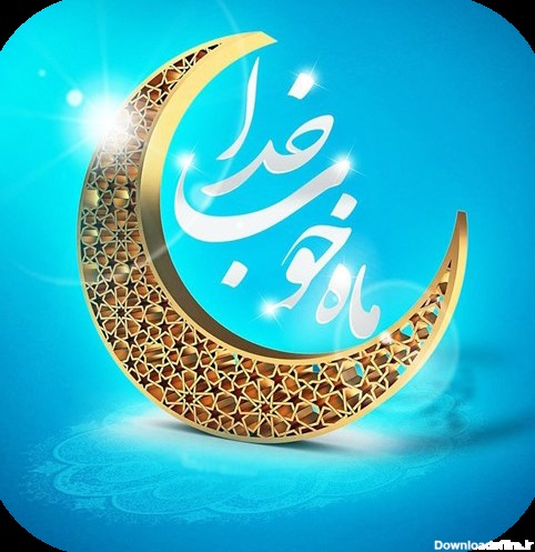 About: ماه رمضان ( پروفایل واتساپ و تلگرام ) (Google Play version ...