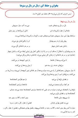 معنی شعر های فارسی پنجم (تمام اشعار کتاب) | (35 صفحه PDF)