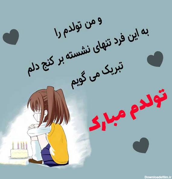 عکس نوشته نزدیک بودن تولدم