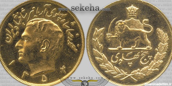 سکه طلا 5 پهلوی آریامهر-محمد رضا شاه پهلوی