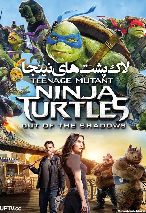 دانلود فیلم لاکپشت های نینجا خارج از سایه ها با دوبله فارسی