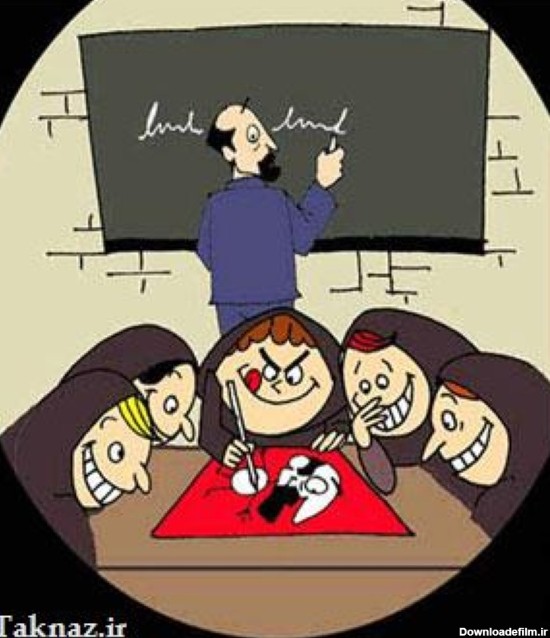 کاریکاتور و ترول خنده دار روز دانش آموز و مدرسه