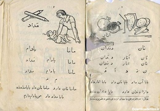 کتاب فارسی اول دبستان قدیم