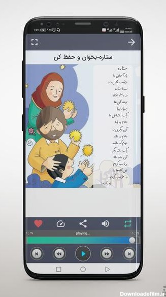 کتاب گویای فارسی دوم دبستان - عکس برنامه موبایلی اندروید