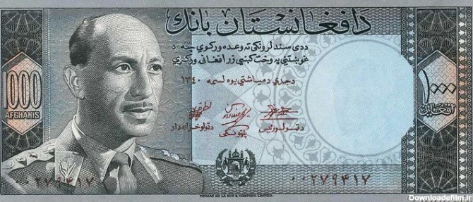 1,000 afghanis Type 1961 | Afghanistan - The banknote Numizon catalog