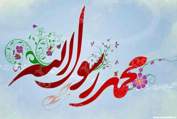 پیام تبریک میلاد حضرت محمد (ص) و امام صادق (ع) • مجله تصویر زندگی