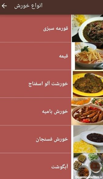دستور آشپزی ایرانی - عکس برنامه موبایلی اندروید