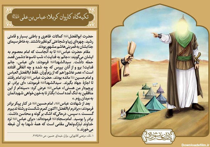 یاران عاشورایی: حضرت عباس (ع) (+ پوستر و عکس نوشته) - موسسه ...