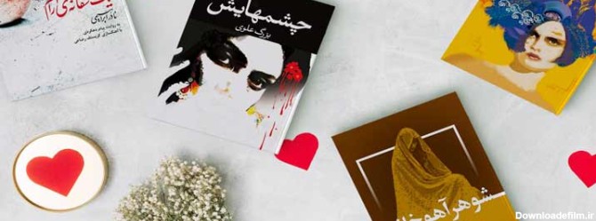 رمان عاشقانه ایرانی