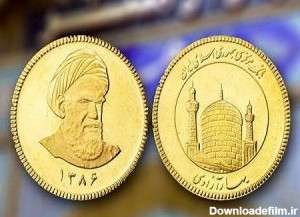 صفر تا صد سکه ‌های جمهوری اسلامی ایران همراه با عکس