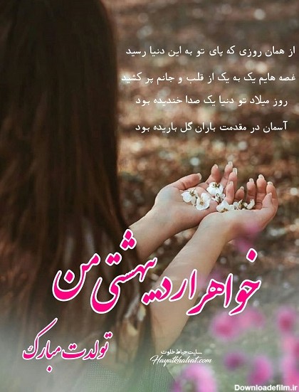 تبریک تولد خواهر اردیبهشت ماهی | تولدت مبارک خواهر اردیبهشتی ...