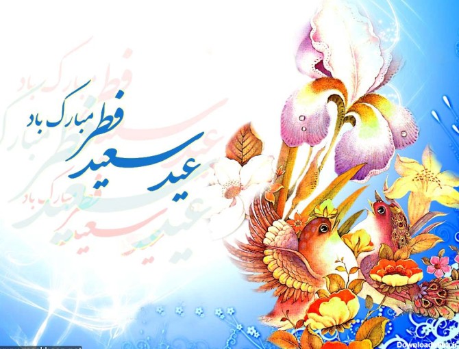 بهترین اس ام اس ادبی عید فطر