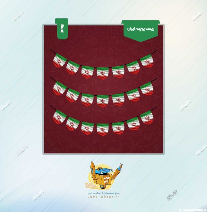 ریسه پرچم ایران / ۱۱۱۸ - جعبه ابزار