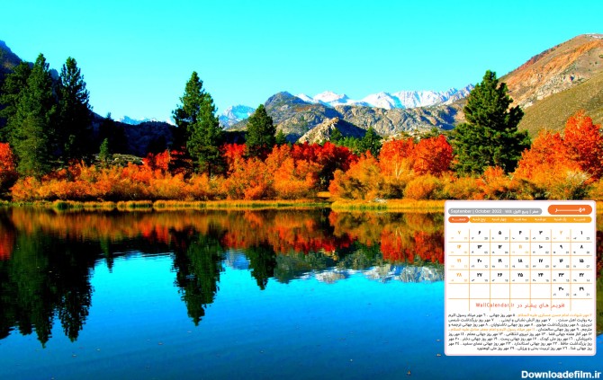 دانلود تقویم مهر ۱۴۰۲ مخصوص دسکتاپ و پس زمینه کامپیوتر | Wall Calendar