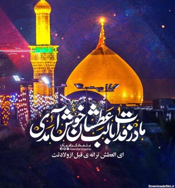 تصاویر پروفایل زیبا ویژه ولادت امام حسین (ع)