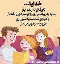 عکس نوشته پدر و مادرم