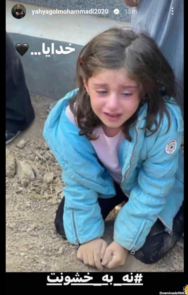فرارو | (عکس) واکنش یحیی گل‌محمدی به گریه‌های دختر فرشته احمدی