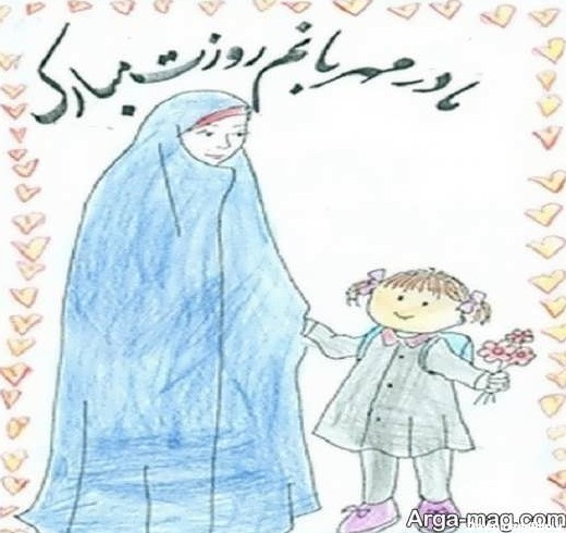 ۴۰ نقاشی روز مادر برای کودکان با طرح های ساده و بسیار زیبا