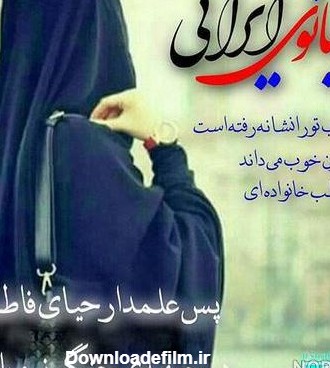 عکس نوشته زیبا حجاب و عفاف