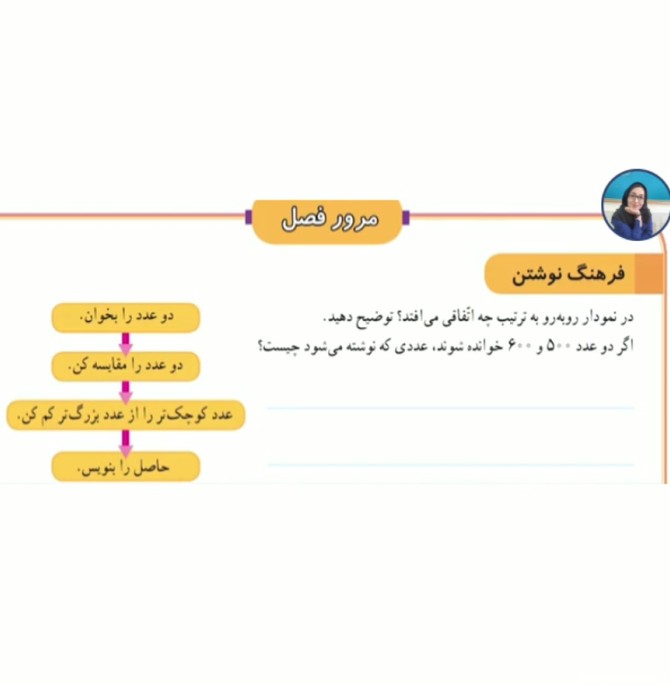 عکس ریاضی کلاس سوم صفحه ۱۱۳