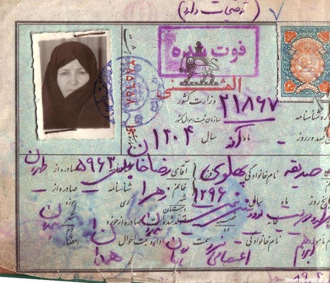 سرنوشت عجیب دختر رضاشاه و نامه او به امام خمینی (ره) | دیدبان ایران