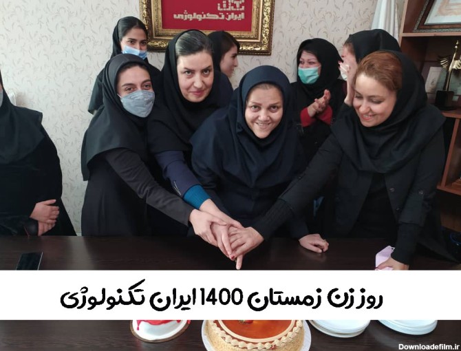 روز زن زمستان 1400 ایران تکنولوژی
