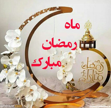 حلول ماه رمضان مبارک > دانشگاه سیستان و بلوچستان