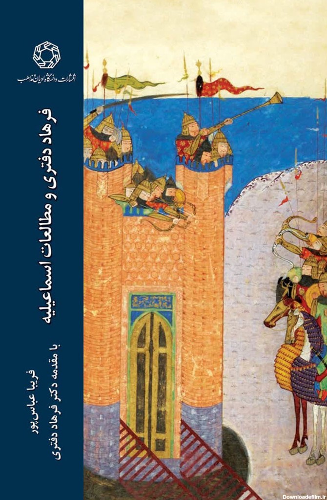 انتشارات دانشگاه ادیان و مذاهب - دانشگاه ادیان و مذاهب