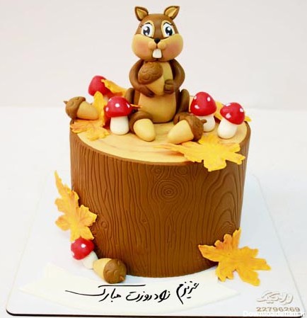 کیک پاییز و سنجاب