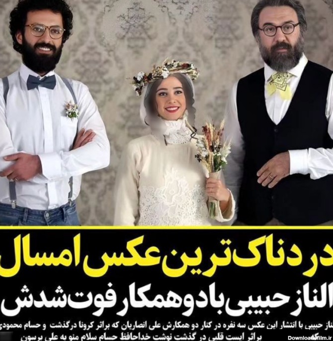 دردناک ترین عکس الناز حبیبی در لباس عروس / جگرتان می سوزد!