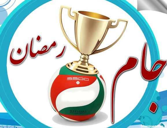 برگزاری مسابقات فوتسال جام رمضان در حمید آباد رفسنجان • پایگاه ...