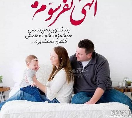 عکس نوشته آرزوی بچه دار شدن