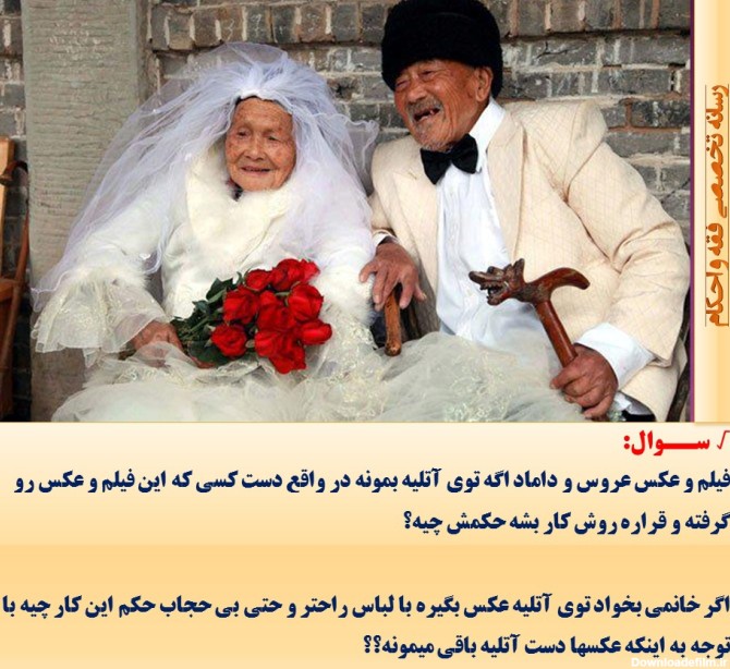 عکس گرفتن عروس و داماد در آتلیه – پایگاه اطلاع رسانی وحید باقر پور ...