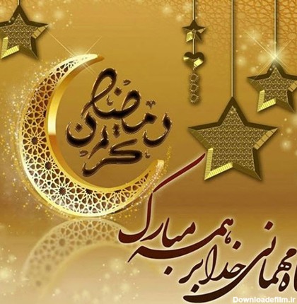 عکس پروفایل ماه مبارک رمضان ۱۴۰۱