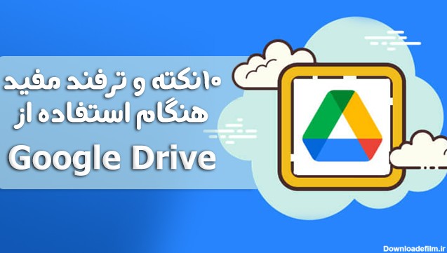 آموزش کار و نحوه استفاده از گوگل درایو Google Drive