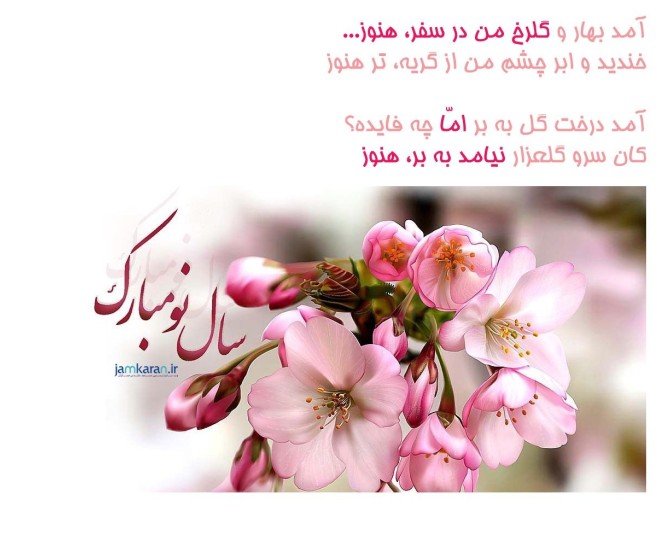 عکس بهار و عید نوروز