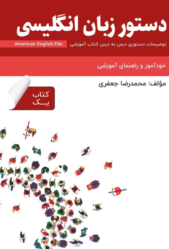 معرفی و دانلود PDF کتاب دستور زبان انگلیسی American English File ...